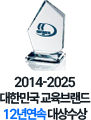 교육브렌드 대상수상